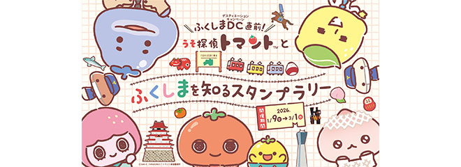 トマントコラボ